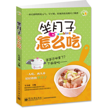 坐月子怎麼吃（全彩） pdf epub mobi 電子書 下載