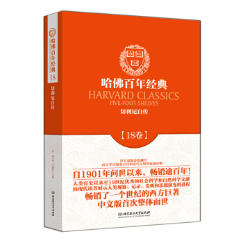 哈佛百年经典第18卷：切利尼自传 pdf epub mobi 电子书 下载