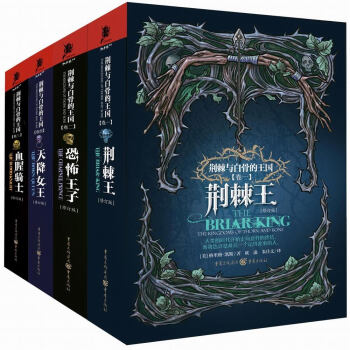 荆棘与白骨的王国（套装共4册） pdf epub mobi 下载