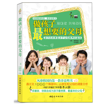 做孩子最想要的父母 pdf epub mobi 下载