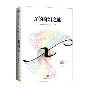 x的奇幻之旅 pdf epub mobi 下载