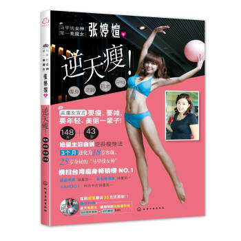 逆天瘦 pdf epub mobi 電子書 下載