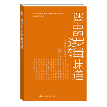 課堂中的邏輯味道：讓理性引導教與學 pdf epub mobi 電子書 下載