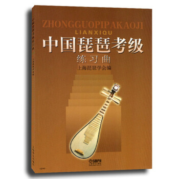 中国琵琶考级练习曲 pdf epub mobi 电子书 下载