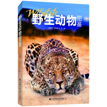 野生動物圖鑒 [7-10歲] pdf epub mobi 下载