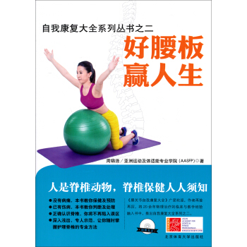自我康复大全系列丛书之二：好腰板赢好人生(附光盘) pdf epub mobi 下载