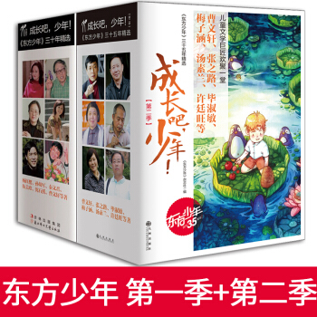 【支持正版】成长吧少年！东方少年第二季+一季 荒原茅屋曹文轩梅子涵汤素兰作品 pdf epub mobi 下载