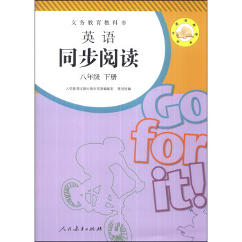 義務教育教科書：英語同步閱讀（八年級下冊） pdf epub mobi 電子書 下載