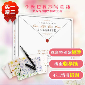 35段钢笔手写真爱情话/今天也要抄写幸福 pdf epub mobi 下载