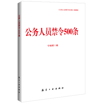 公务人员禁令500条 pdf epub mobi 下载