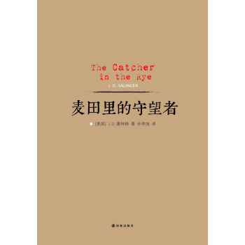 麦田里的守望者 [The Catcher in the Rye] pdf epub mobi 下载