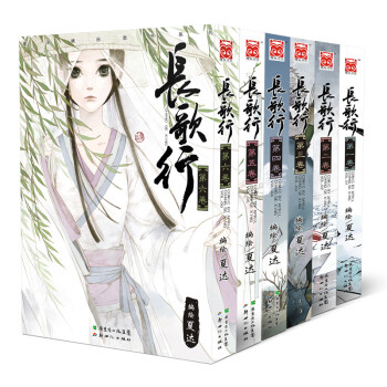 长歌行（1-6）（套装共6册） pdf epub mobi 下载