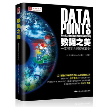 數據之美：一本書學會可視化設計 pdf epub mobi 下载