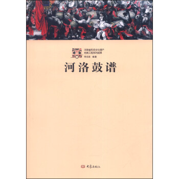 河洛鼓谱 pdf epub mobi 下载