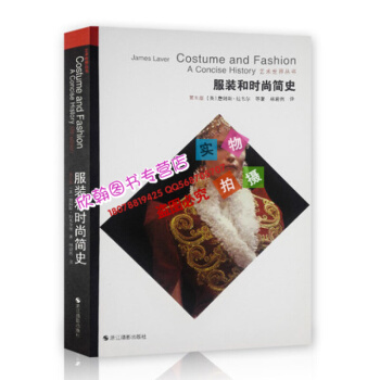 艺术世界丛书 服装和时尚简史［第五版］ pdf epub mobi 下载