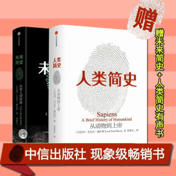 人類簡史 從動物到上帝+未來簡史 從智人到神人 共2冊 人類簡史 未來簡史 自然科學世界史 pdf epub mobi 電子書 下載