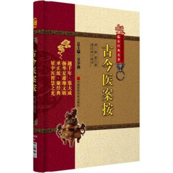 中医非物质文化遗产临床经典名著：古今医案按 pdf epub mobi 电子书 下载