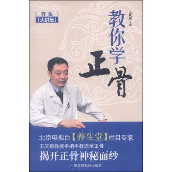 養生大講壇：教你學正骨 pdf epub mobi 下载