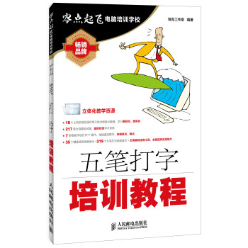 五筆打字培訓教程 pdf epub mobi 下载