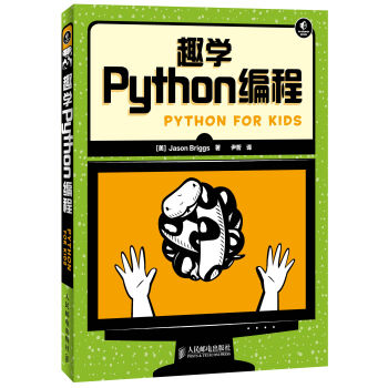 趣學Python編程 pdf epub mobi 下载