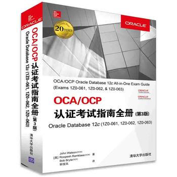 OCA/OCP認證考試指南全冊(第3版) Oracle Database 12c(1Z0- pdf epub mobi 下载