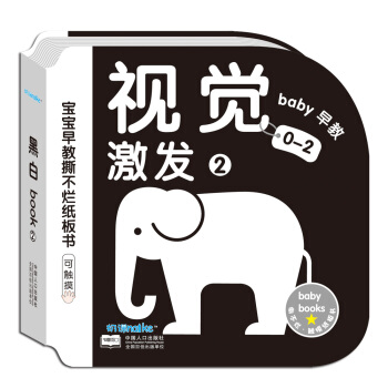 海润阳光·0-2岁宝宝早教撕不烂纸板书：视觉激发2 可触摸 [0-2岁] pdf epub mobi 下载