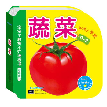 海潤陽光·0-2歲寶寶早教撕不爛紙闆書：蔬菜 可觸摸 [0-2歲] pdf epub mobi 電子書 下載