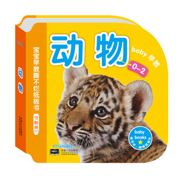 海润阳光·0-2岁宝宝早教撕不烂纸板书：动物 可触摸 [0-2岁] pdf epub mobi 电子书 下载