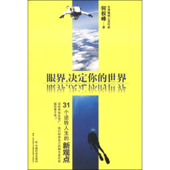 眼界，決定你的世界 pdf epub mobi 電子書 下載