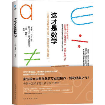 這纔是數學