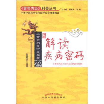 解讀疾病密碼:《黃帝內經》如何認識病因和疾病