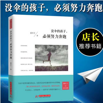 包郵 沒傘的孩子必須努力奔跑 職場創業溝通營銷思維導圖 將來的你一定會感謝現在拼命的自己 pdf epub mobi 電子書 下載