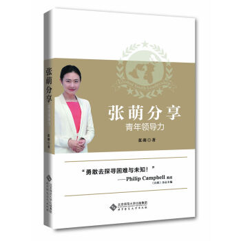 张萌分享青年领导力 pdf epub mobi 下载