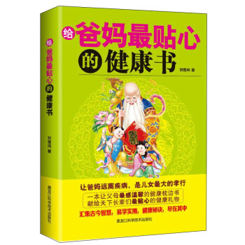 給爸媽最貼心的健康書 pdf epub mobi 電子書 下載