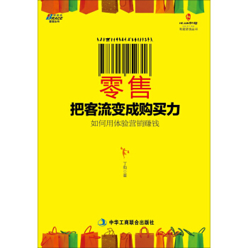 零售：把客流變成購買力 pdf epub mobi 下载