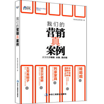 我们的营销真案例：卖货就是要畅销、长销、高价销 pdf epub mobi 下载