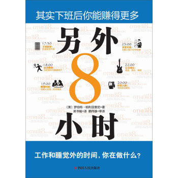 另外8小時 pdf epub mobi 下载