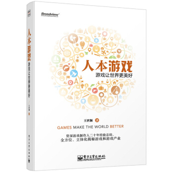 人本游戏：游戏让世界更美好 pdf epub mobi 下载
