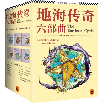 地海传奇六部曲（套装共6册） pdf epub mobi 电子书 下载