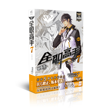 全職高手(7新科冠軍全新典藏版) 繼續為你講述，那些“榮耀”中的精彩傳奇 pdf epub mobi 下载