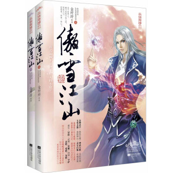 傲雪江山（套装上下册） pdf epub mobi 电子书 下载