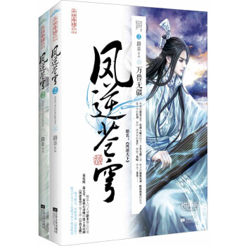 凤逆苍穹2：万寿无疆（套装上下册） pdf epub mobi 电子书 下载