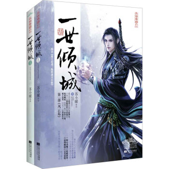 一世傾城1：風雲起（套裝上下冊） pdf epub mobi 電子書 下載