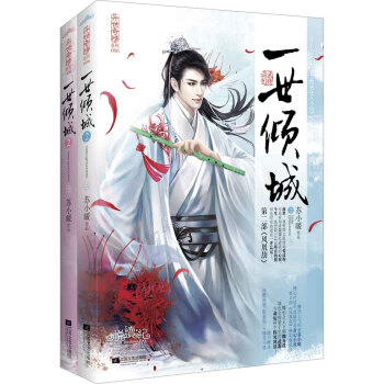 一世倾城2：凤凰劫（套装上下册） pdf epub mobi 下载