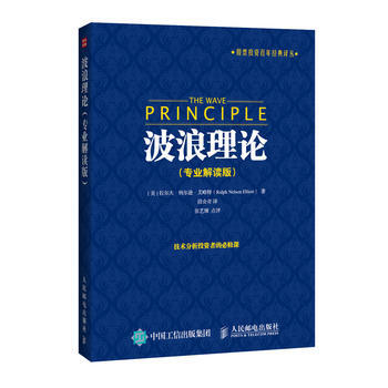 波浪理论(专业解读版) pdf epub mobi 下载
