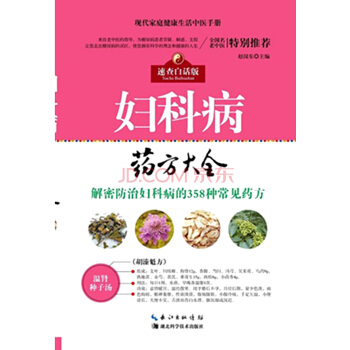 妇科病药方大全 pdf epub mobi 下载