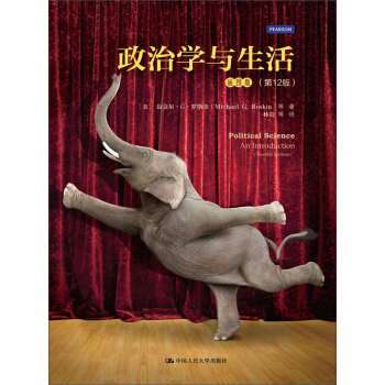 人文社科悦读坊：政治学与生活（第12版） pdf epub mobi 下载