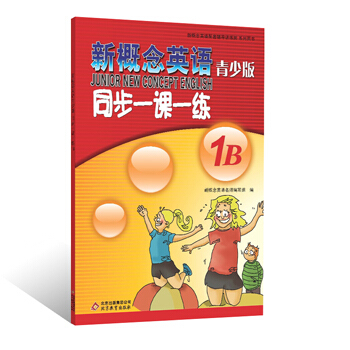 新概念英語配套輔導講練測係列圖書：新概念英語青少版同步一課一練（1B） [Junior New Concept English] pdf epub mobi 電子書 下載