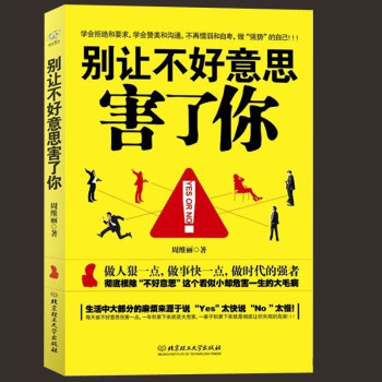 别让不好意思害了你沟通的艺术关键对话跟任何人都聊得来做人不要太老实魔鬼搭讪学非暴力沟通书籍 pdf epub mobi 下载
