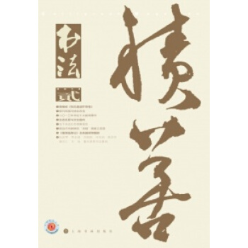 书法（2014年2月刊） pdf epub mobi 电子书 下载